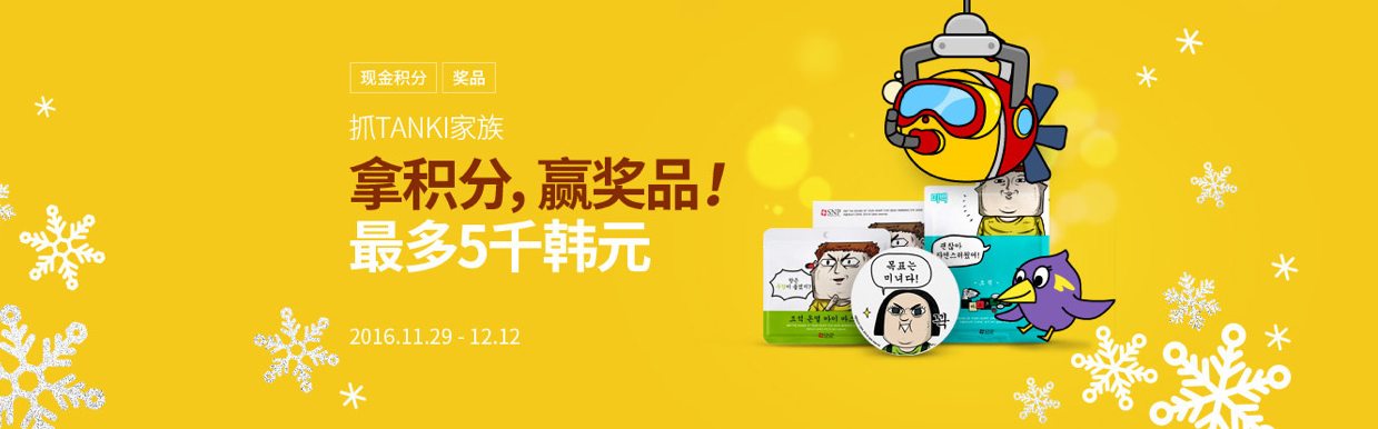 拿积分赢奖品